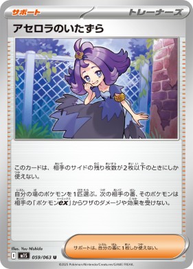 画像1: 【M1S】アセロラのいたずら【U】