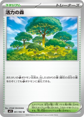 画像1: 【M1S】活力の森【U】