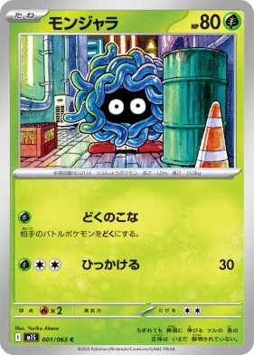 画像1: 【M1S】モンジャラ【C】