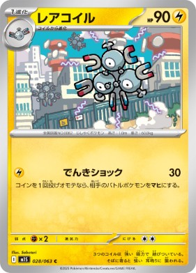 画像1: 【M1S】レアコイル【C】