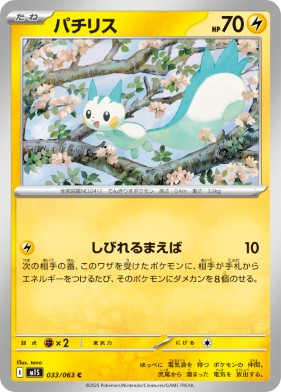 画像1: 【M1S】パチリス【C】