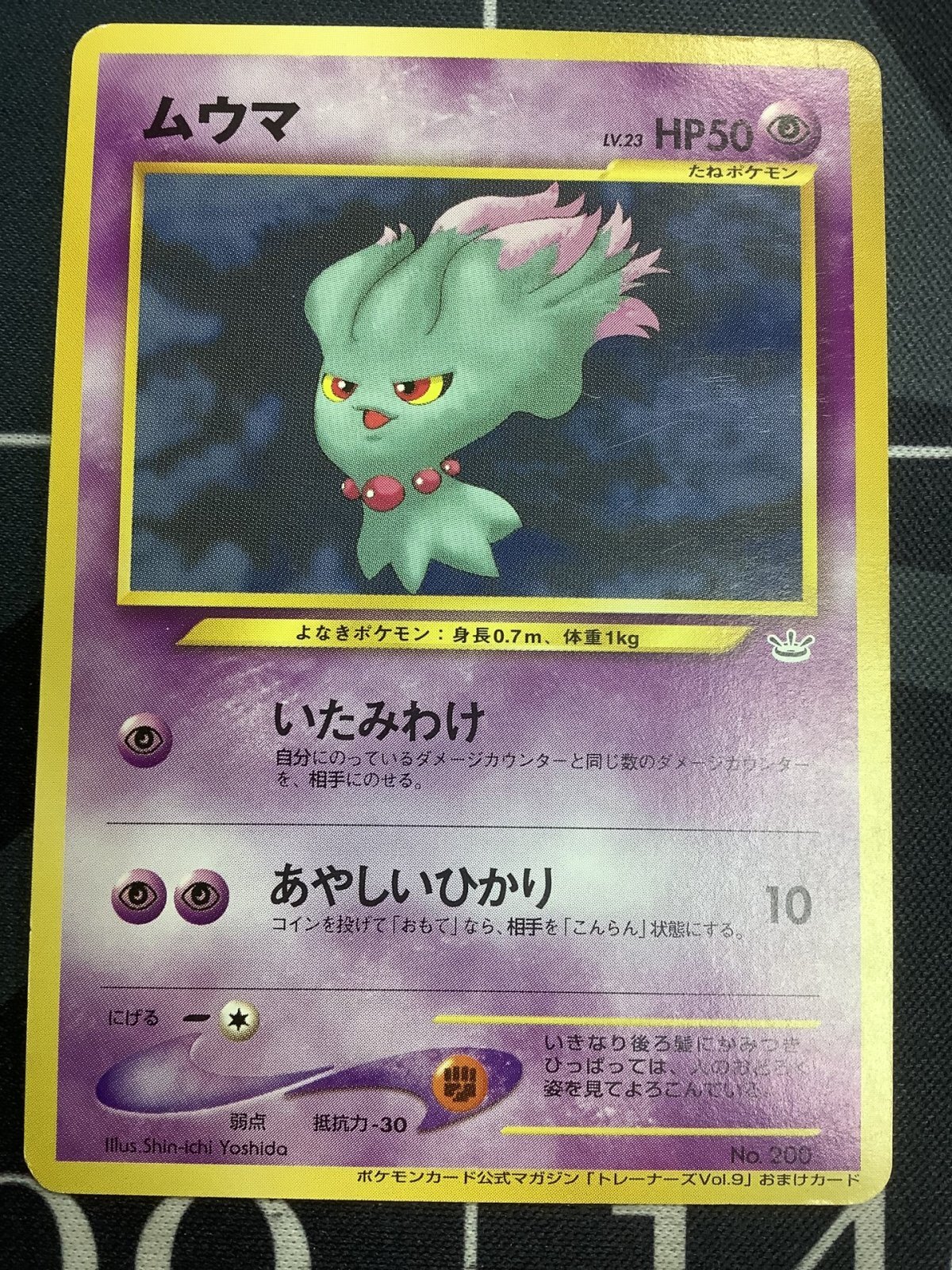 画像1: ムウマ  「ポケモンカードトレーナーズVol.9」おまけカード 状態VG