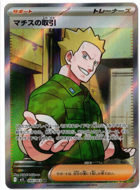 画像1: 【M1L】マチスの取引【SR】