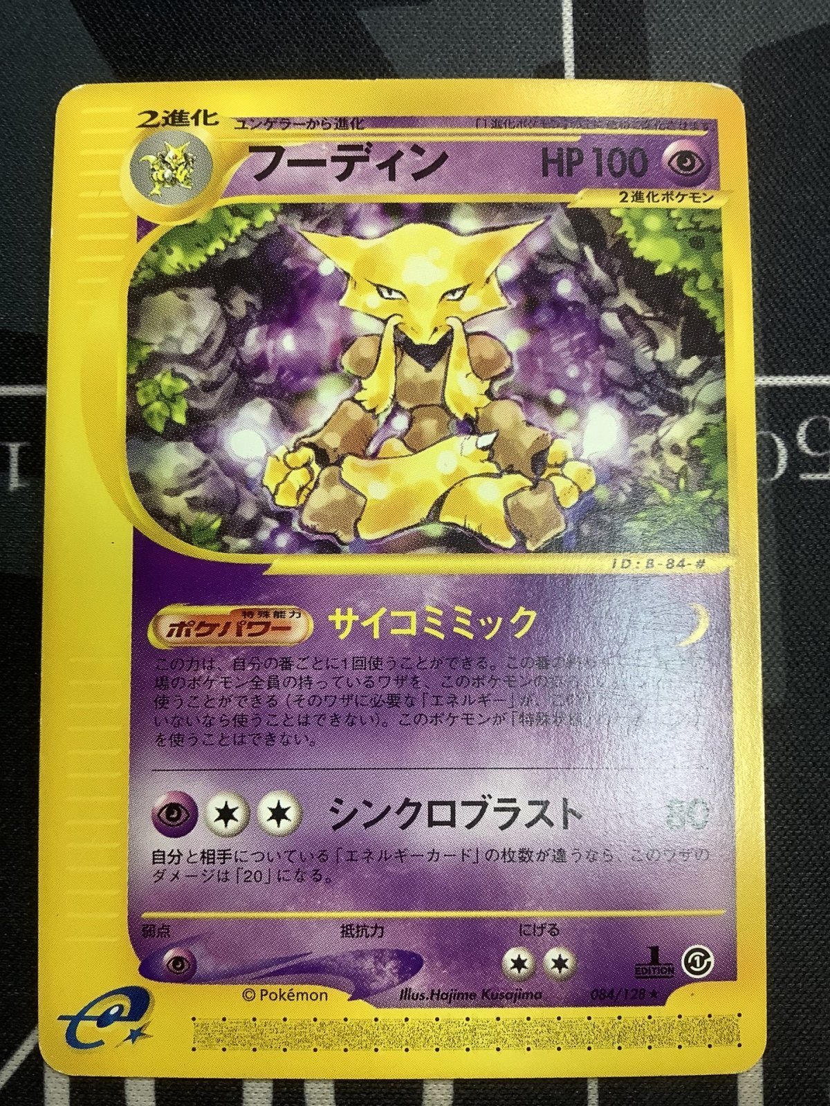 画像1: フーディン ノーマル 第1弾基本拡張パック 状態VG