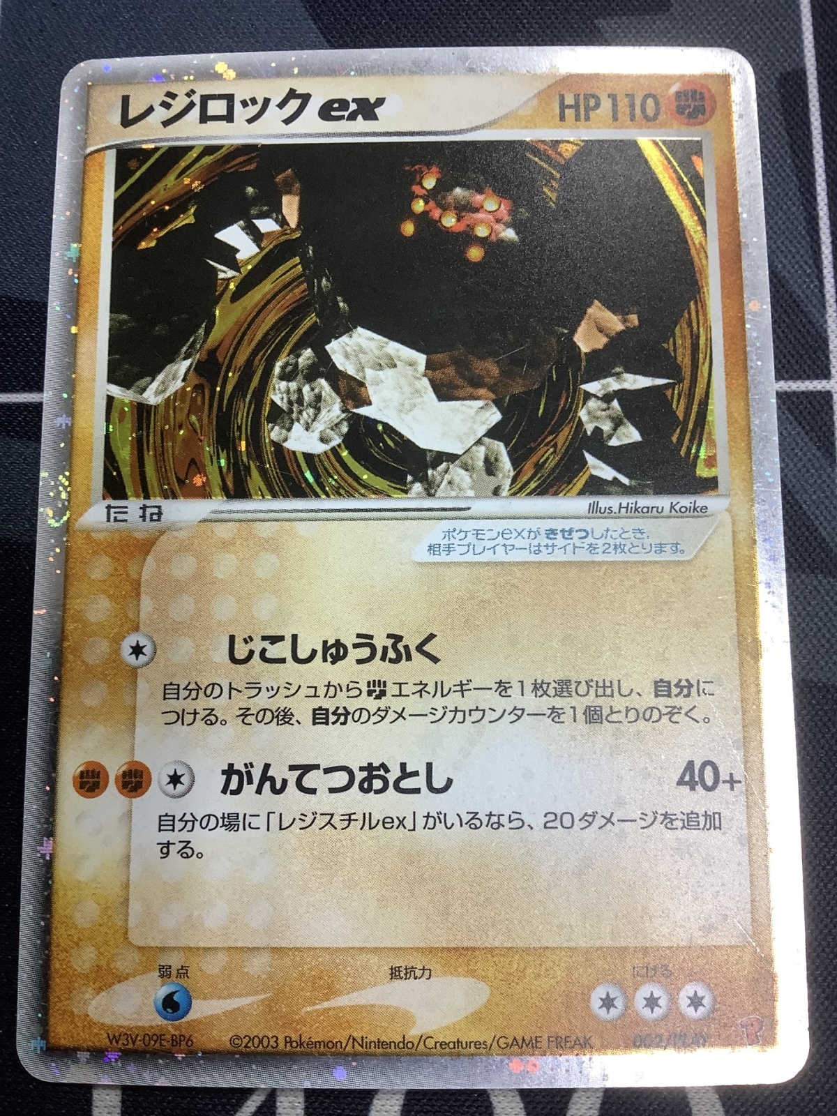 画像1: レジロックex プレイヤーズプロモ 状態VG