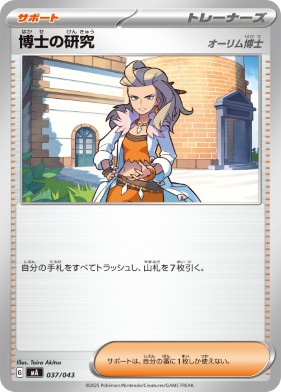 画像1: 【MA】博士の研究[オーリム博士]