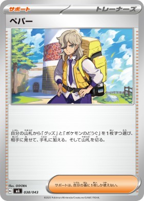 画像1: 【MA】ペパー