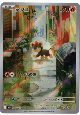 画像1: 【M1S】シシコ【AR】