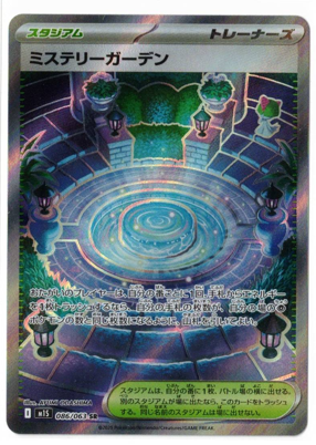 画像1: 【M1S】ミステリーガーデン【SR】
