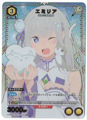 画像1: エミリア【Rパラレル】