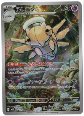 画像1: 【M1S】ヌケニン【AR】