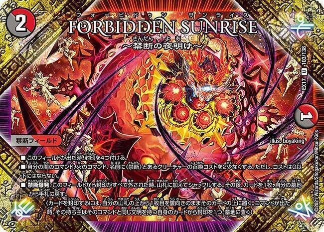 画像1: Forbidden Sunrise 〜禁断の夜明け〜【U】状態EX