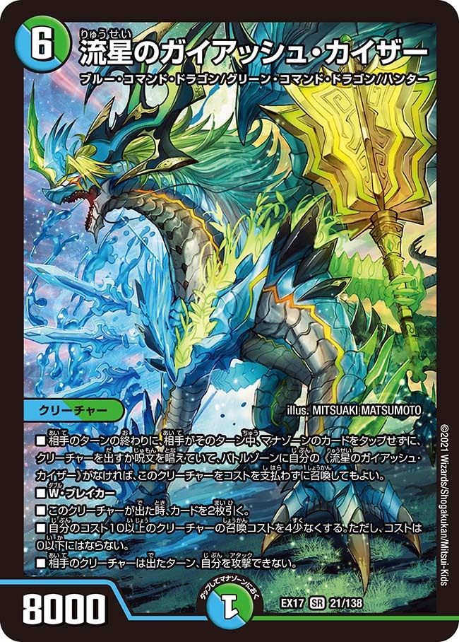 画像1: 流星のガイアッシュ・カイザー【SR】状態EX
