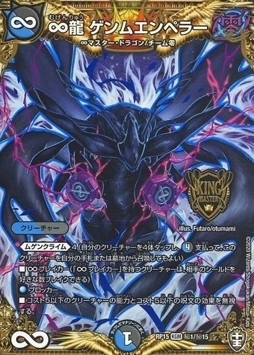 画像1: ∞龍 ゲンムエンペラー【KGM】【シークレット】状態EX