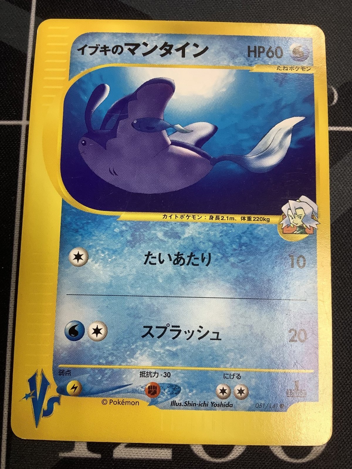 ポケモン - PSA10　イブキのマンタイン　051／141　ポケモンカード★VS　2001年 イブキのマンタイン【ポケモンカードVS】 状態Poor - ENNDAL GAMES2
