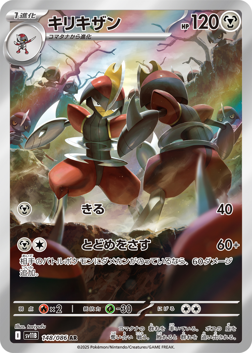 画像1: 【sv11B】キリキザン【AR】