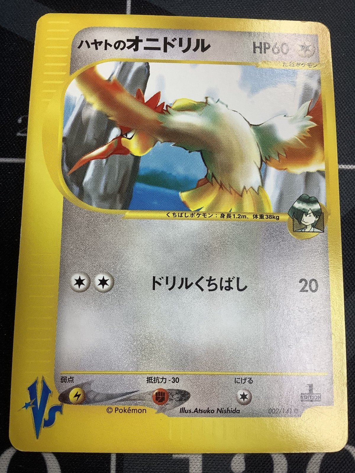 画像1: ハヤトのオニドリル【ポケモンカードVS】　状態Poor