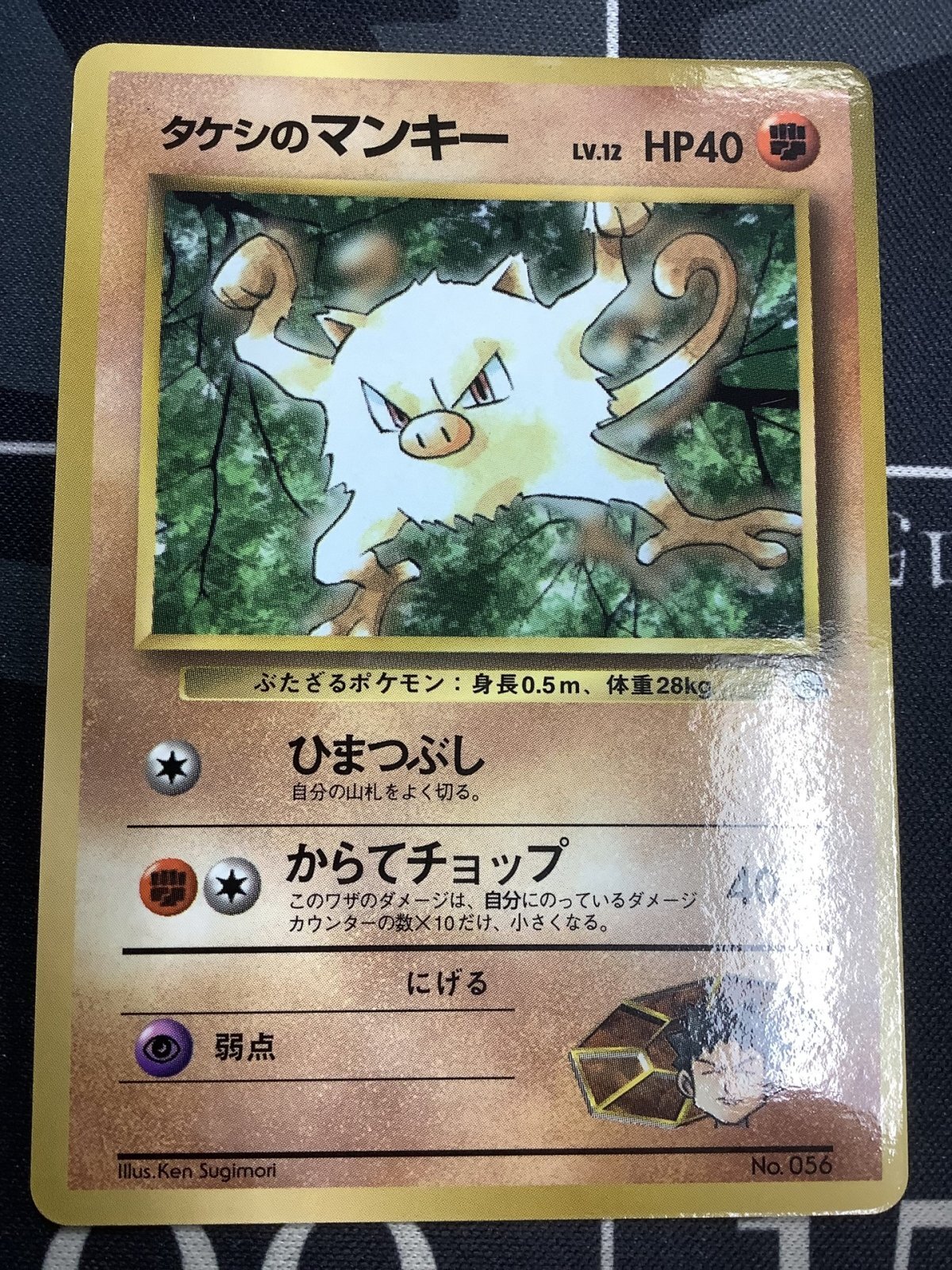 画像1: タケシのマンキー　 小学館「月刊コロコロコミック98年12月号」おまけカード 状態EX