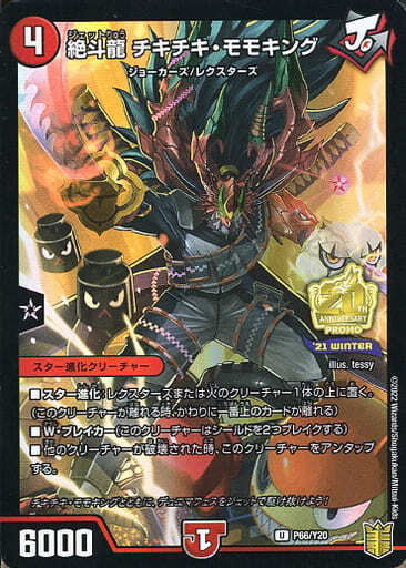 画像1: 絶斗龍 チキチキ・モモキング【U】【プロモ】