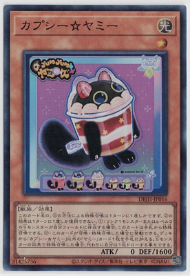 画像1: カプシー☆ヤミー【スーパーレア】