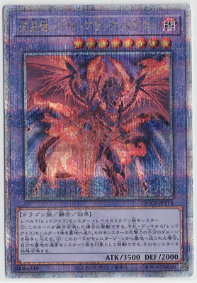 画像1: 流星竜メテオ・ブラック・ドラゴン【クォーターセンチュリーシークレットレア】