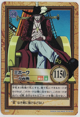 画像1: ミホーク　一刀両断【-】【ワンピース　カードダスハイパーバトル】状態EX