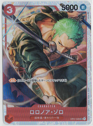 画像1: ロロノア・ゾロ【SR】