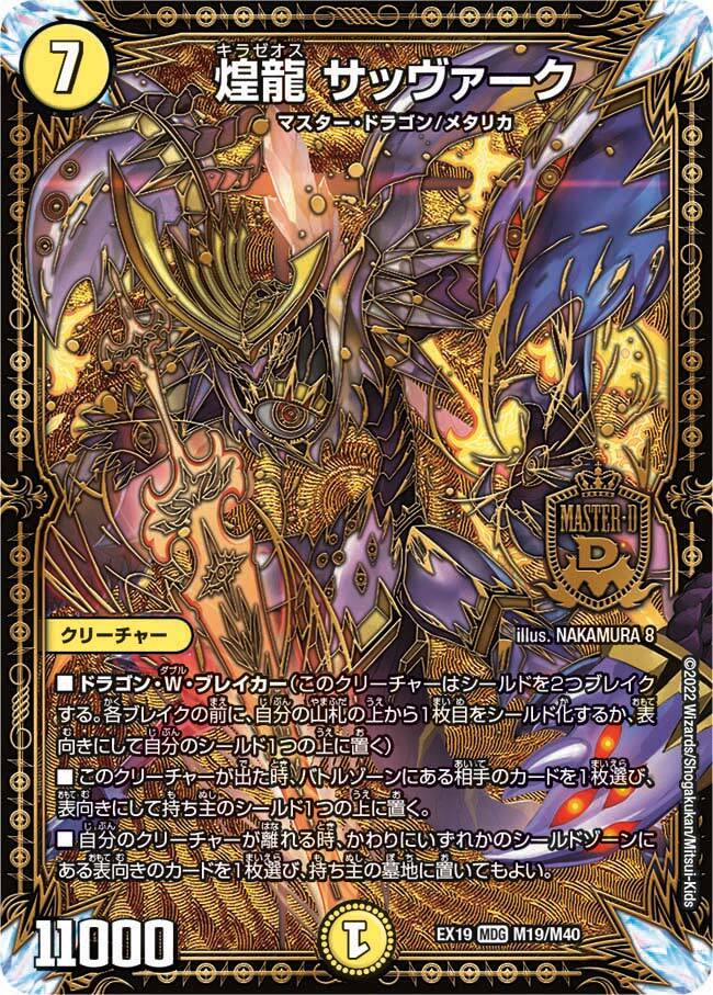 画像1: 煌龍 サッヴァーク【MDG】