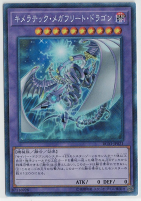 画像1: キメラテック・メガフリート・ドラゴン【コレクターズレア】