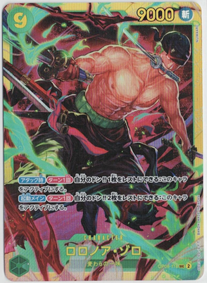 画像1: ロロノア・ゾロ【SEC】