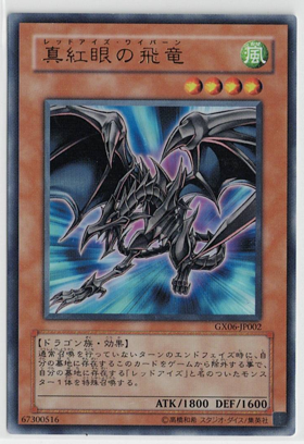 画像1: 真紅眼の飛竜【ウルトラレア】
