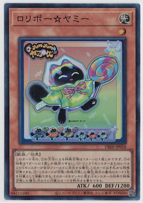 画像1: ロリポー☆ヤミー【スーパーレア】