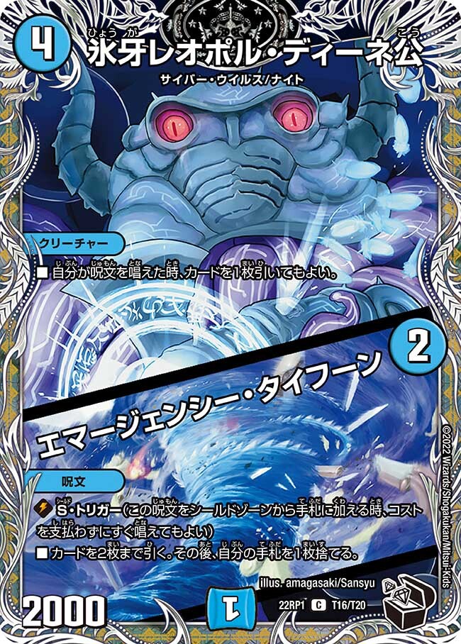 画像1: 氷牙レオポル・ディーネ公/エマージェンシー・タイフーン【C】【黒トレジャー】