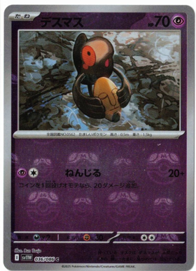 画像1: 【sv11W】デスマス【C】【マスターボールミラー】