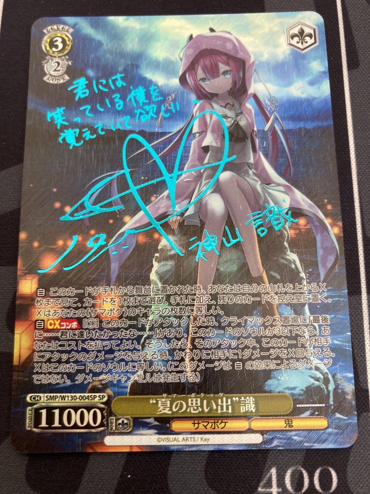 画像1: 【SSP】 “夏の思い出”識【箔押し青サイン】【サマーポケッツ】【実物写真】状態NM