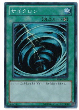 画像1: サイクロン【スーパー】状態EX-