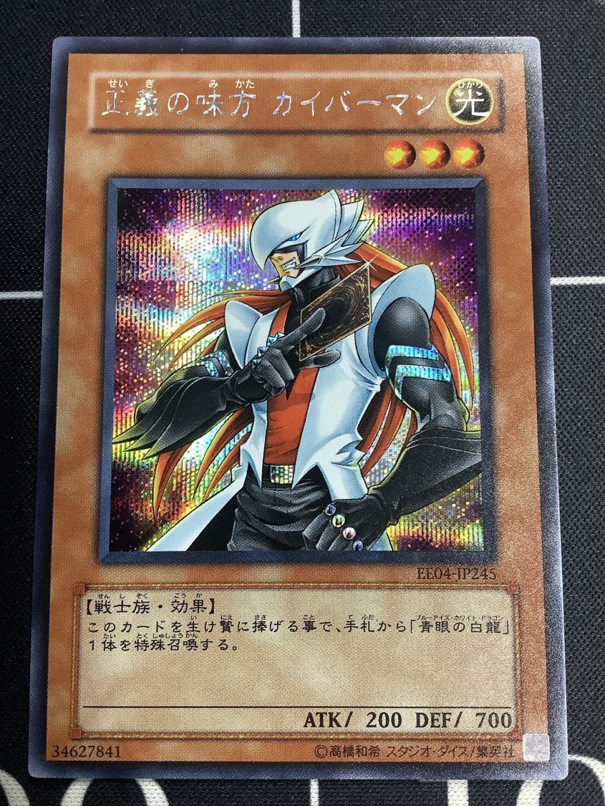 画像1: 正義の味方 カイバーマン シークレットレア EXPERT EDITION Volume.4 状態EX