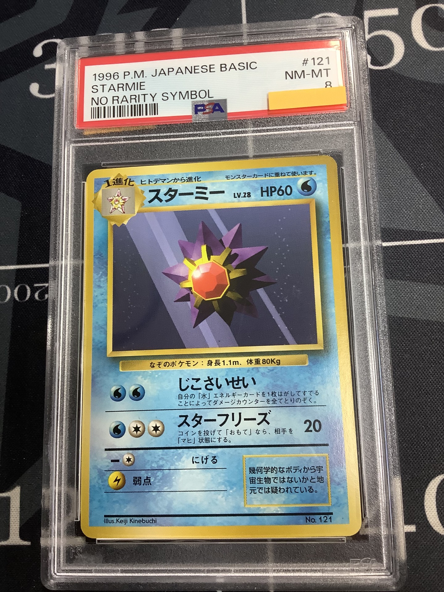 画像1: 【PSA8】スターミー　初版　レアリティシンボルなし　第1弾 　旧裏【実物写真】
