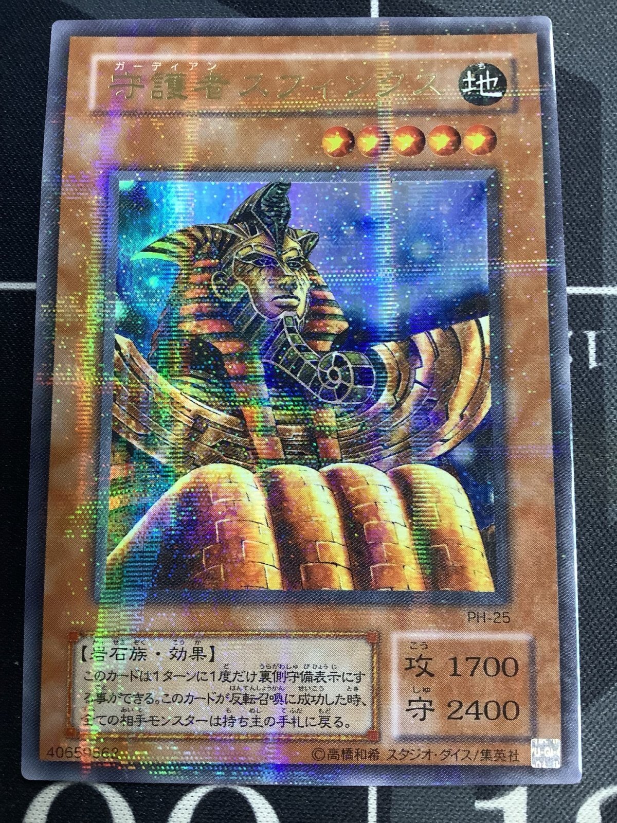 画像1: 守護者スフィンクス パラレルレア Pharaonic Guardian －王家の守護者－ 状態EX