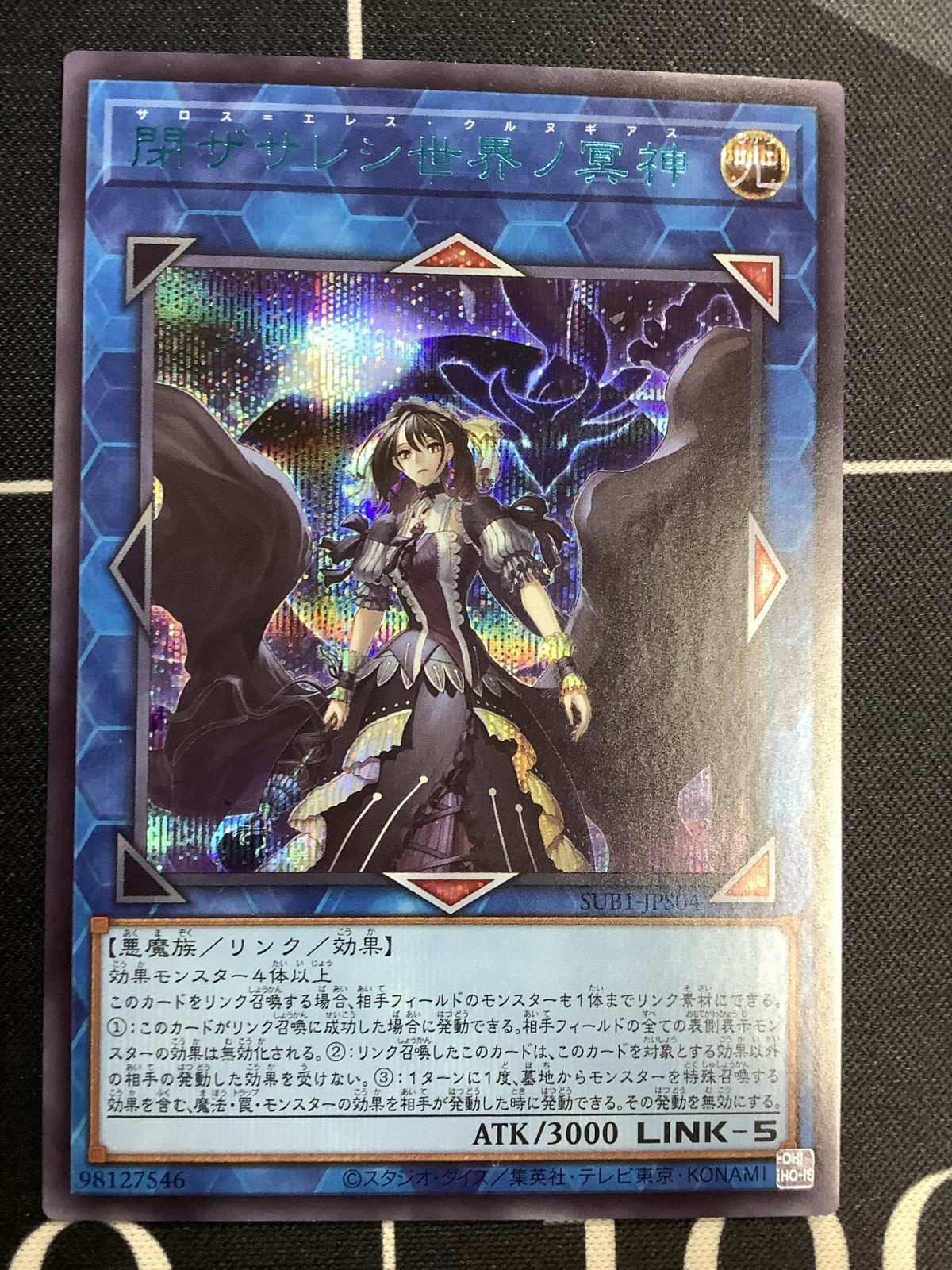 画像1: 閉ザサレシ世界ノ冥神 ブルーシークレットレア 状態NM