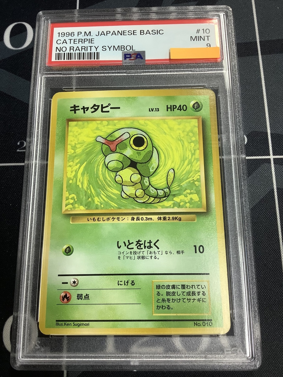 PSA9 キャタピー 初版 マークなし 第1弾 1996年
