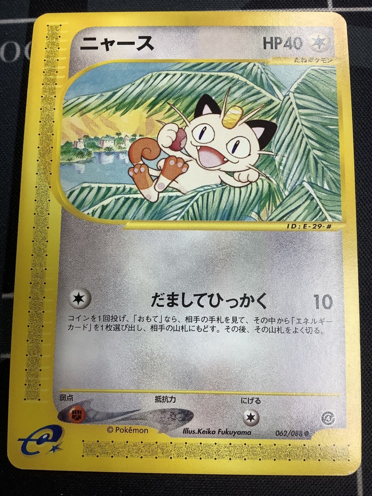 ニャース 状態EX :ポケモンカードe - ENNDAL GAMES2