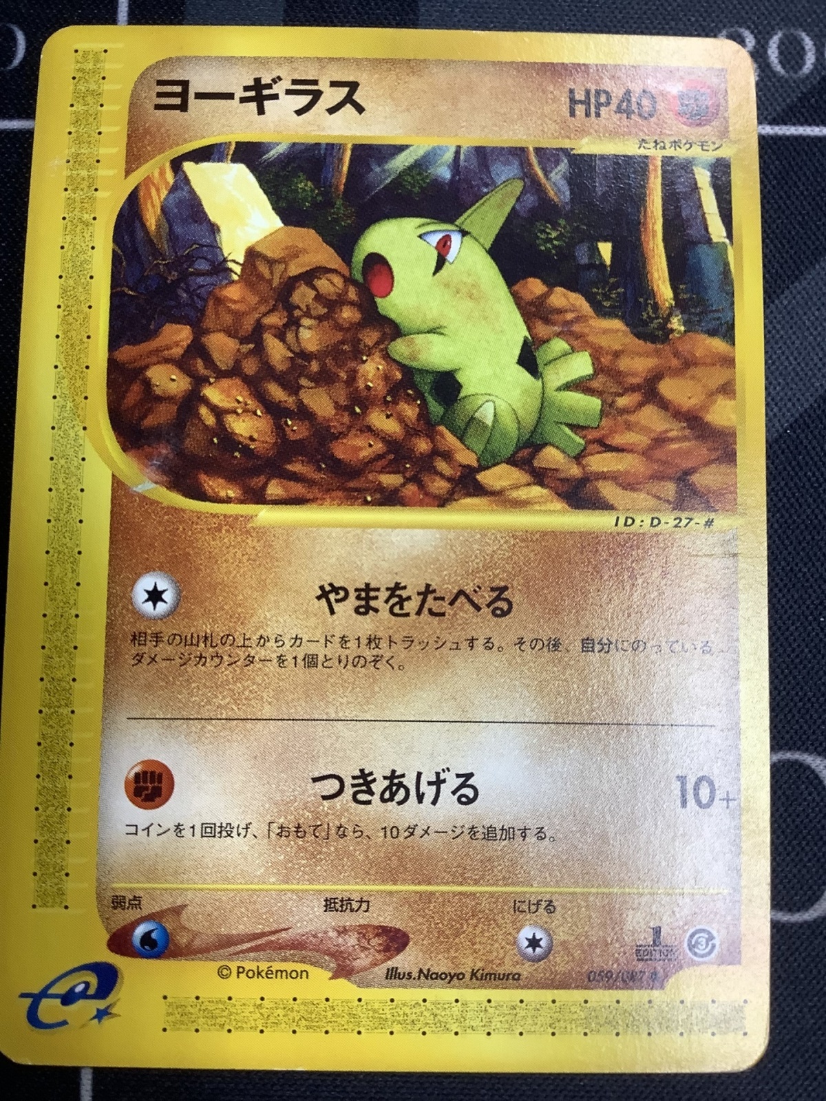 ヨーギラス　プロモ　全面ホロ　渦巻き　大玉　ポケモンカード ヨーギラス プロモ 強全面ホロ 渦巻き 大玉 ポケモンカード