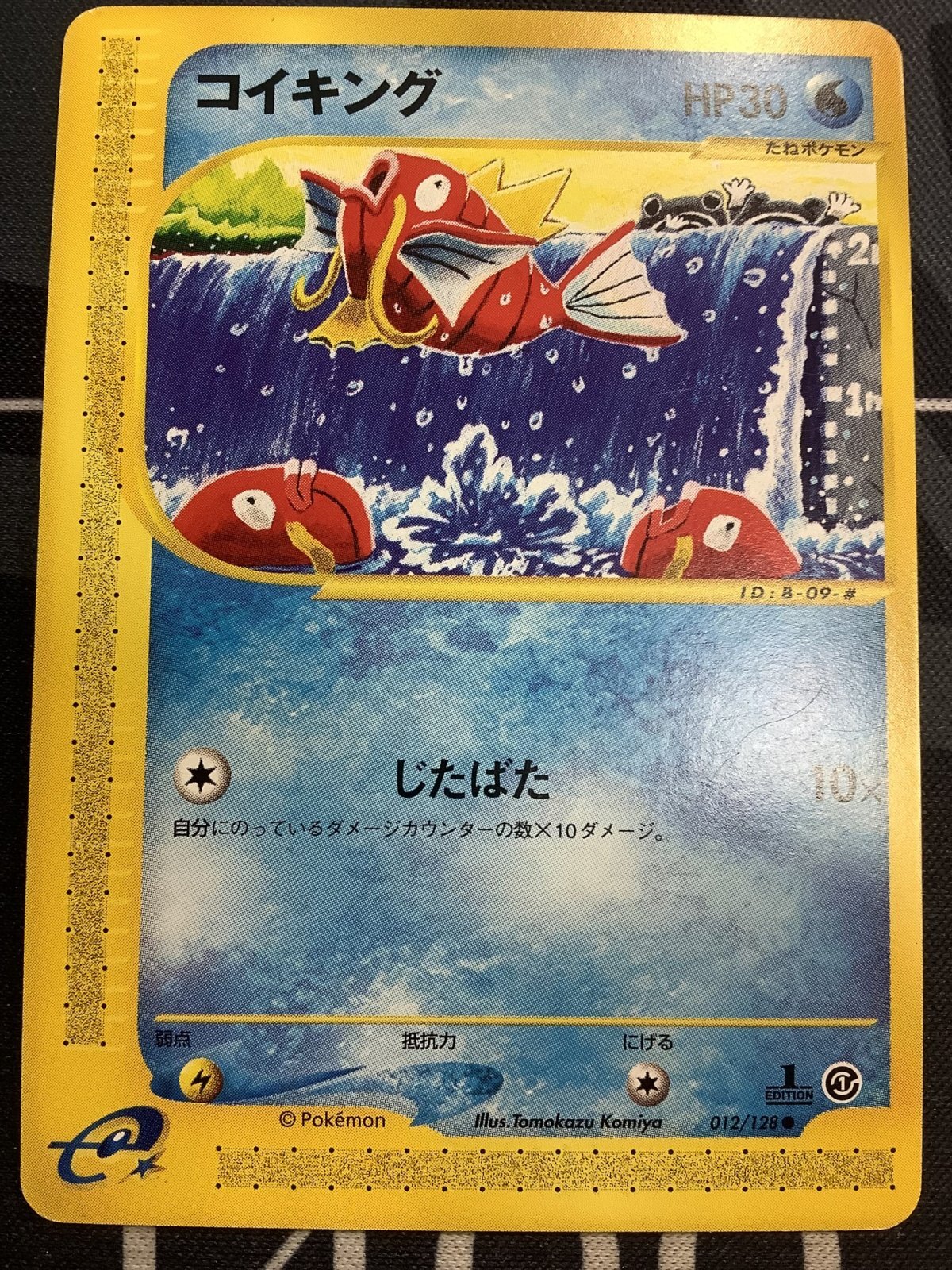 画像1: コイキング　状態EX- 1ED ポケモンカードe