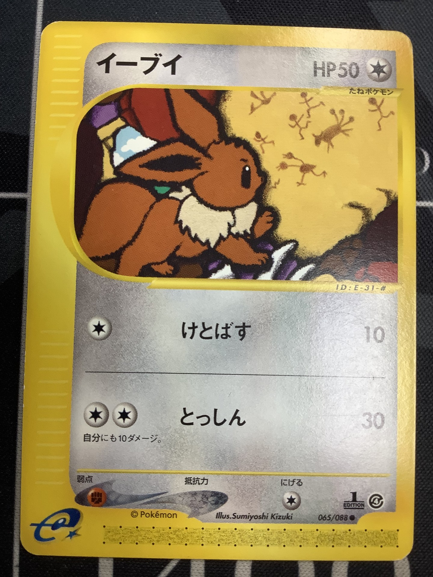 画像1: イーブイ　状態EX 1ED ポケモンカードe
