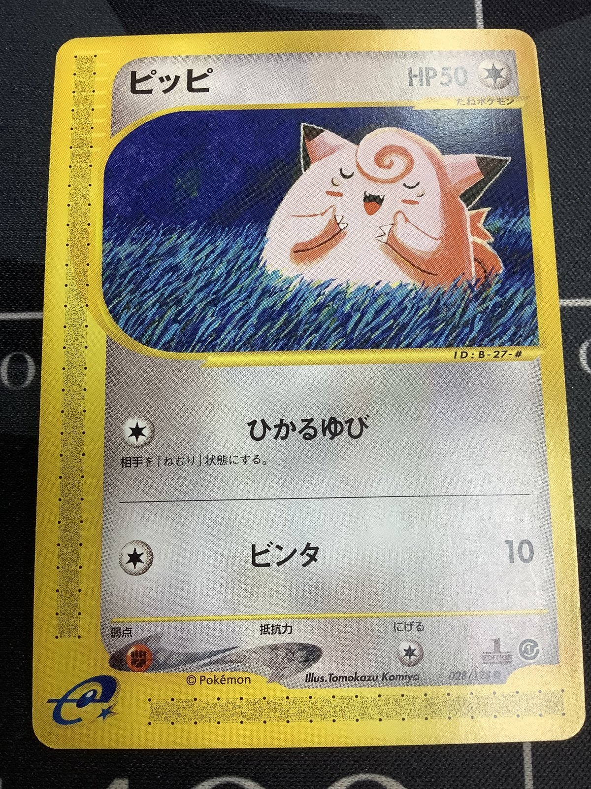 画像1: ピッピ　状態VG 1ED ポケモンカードe