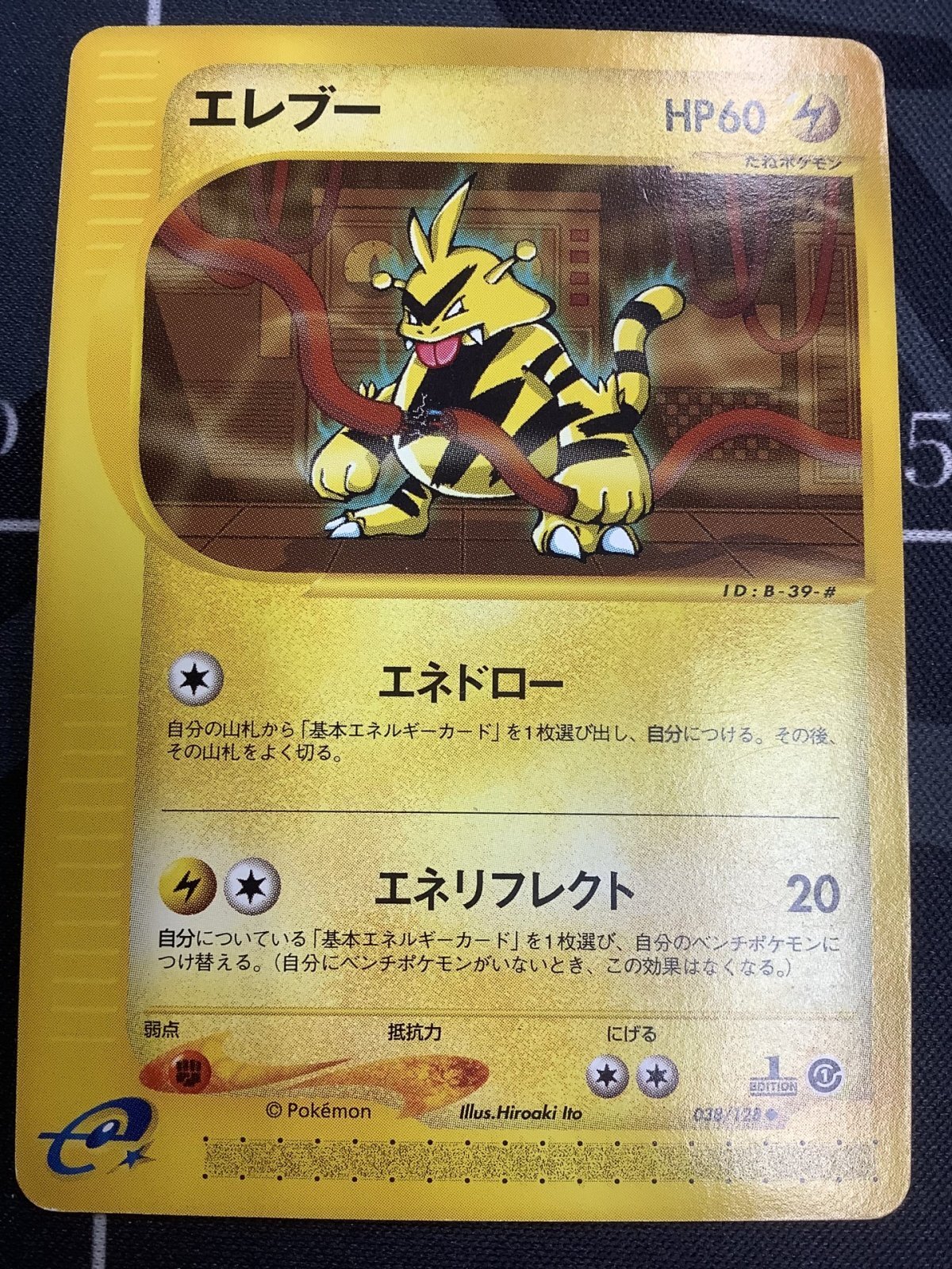 画像1: エレブー　状態EX 1ED ポケモンカードe