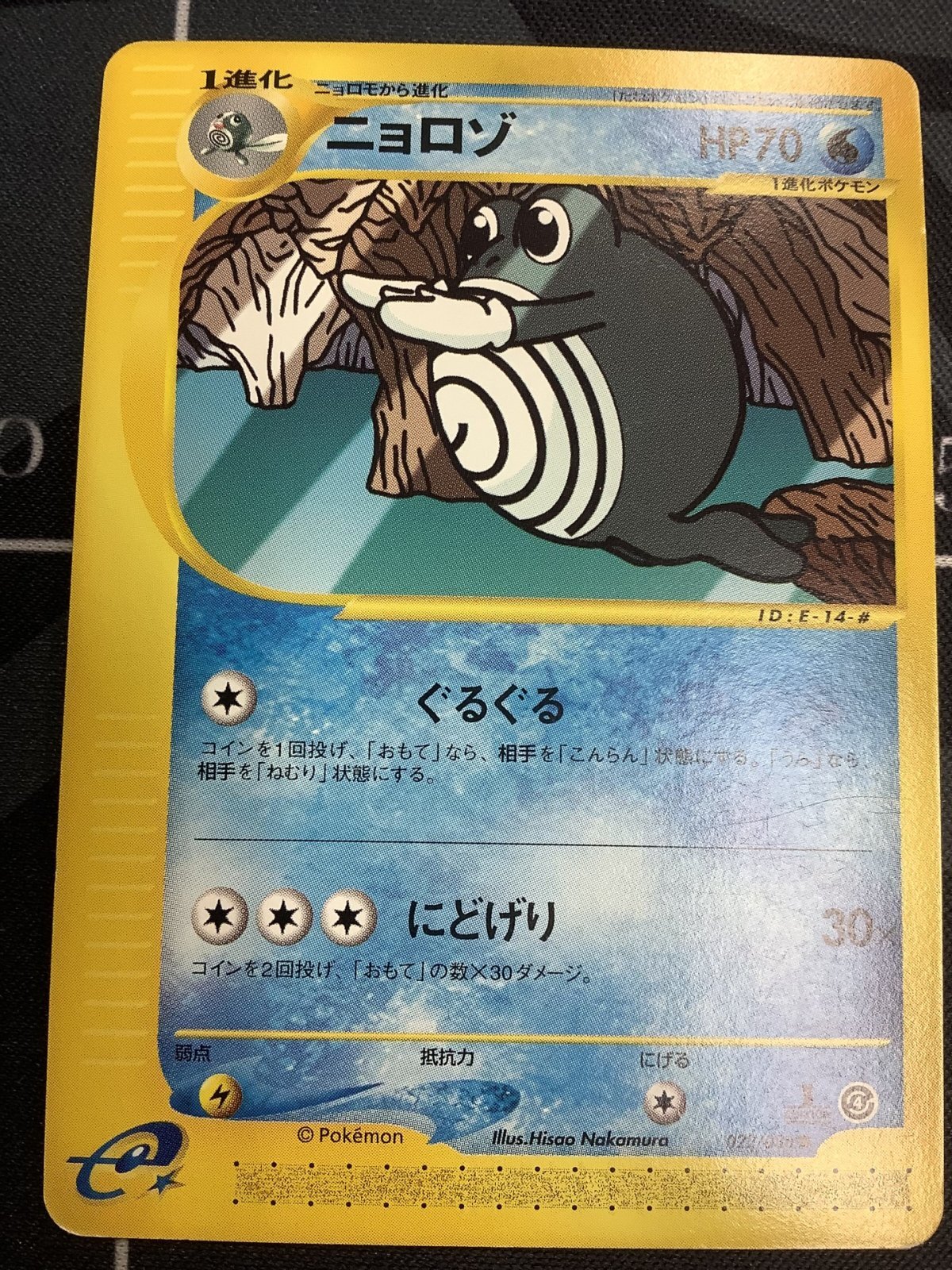 画像1: ニョロゾ　状態VG 1ED ポケモンカードe
