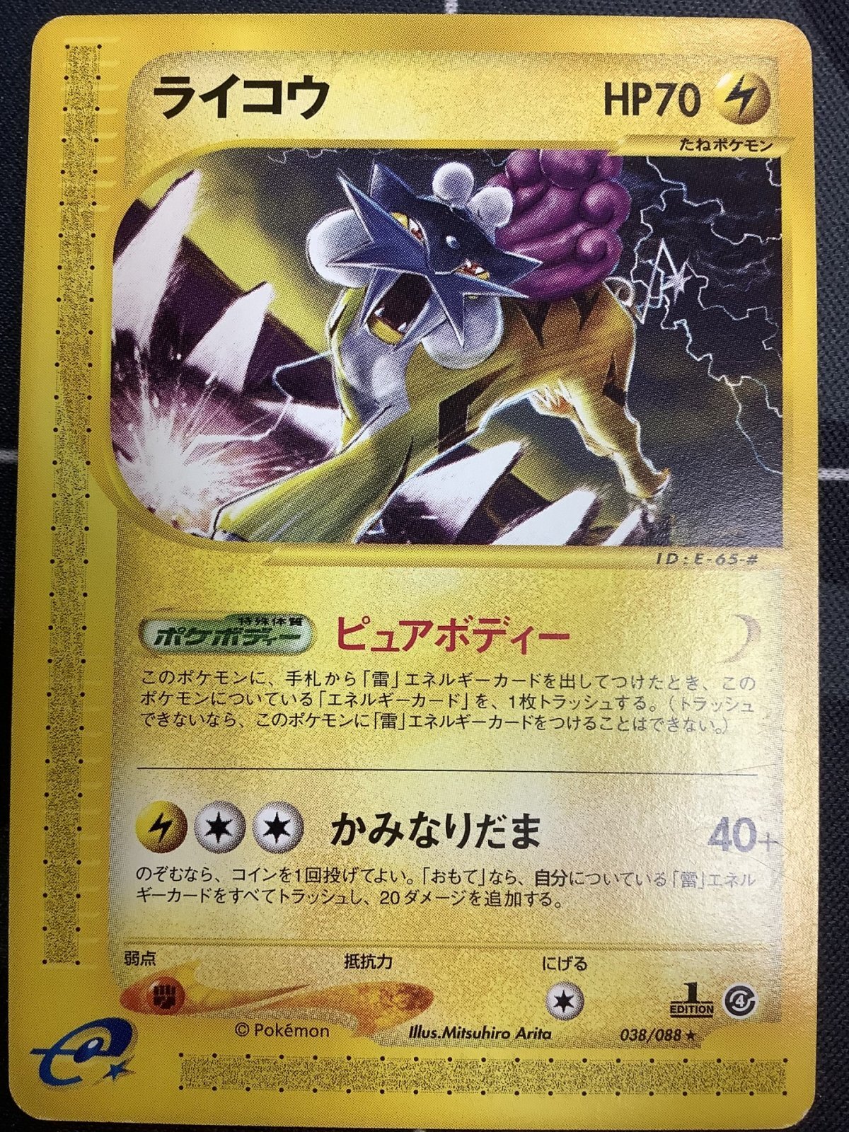 画像1: ライコウ ノーマル 裂けた大地 1ED 状態EX 【実物写真】