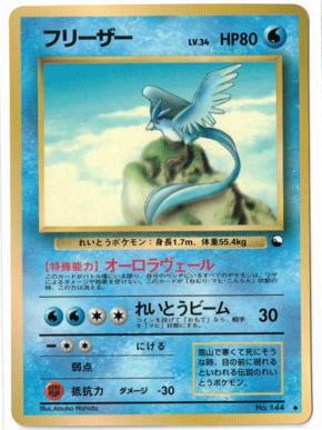 画像1: 【プロモ】フリーザー　旧裏　状態VG